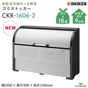 S~W O _CP CKR-1606-2 N[XgbJ[850L W1650mm D600mm S~ 18ܕ 9 S~ X`[ ϋv X RpNg S~Xe[V S~XgbJ[ S~XgbJ[ 