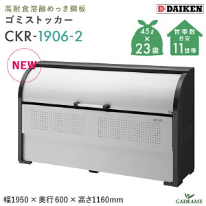 S~W O _CP CKR-1906-2 N[XgbJ[ 1050L W1950mm D600mm S~ 23ܕ 11 S~ X`[ ϋv X RpNg S~Xe[V S~XgbJ[ S~XgbJ