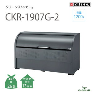 yViIzS~W O _CP CKR-1907G-2 N[XgbJ[ 1200L W1950mm D750mm S~ 26ܕ 13 ^ S~ XeX S~Xe[VS~XgbJ[ S~WϏ [ 