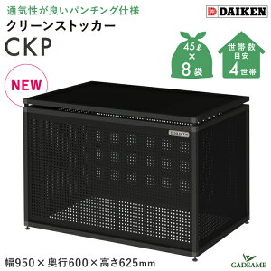 S~W O _CP CKP ubN N[XgbJ[ 400L W950mm D650mm S~ 8ܕ 4 S~Xe[V S~XgbJ[ WZ Ap[g DAIKEN