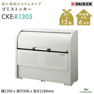 S~W O _CP CKE-R1305 N[XgbJ[ 600L W1350mm D500mm S~ 13ܕ 6 X^Cv n S~ X`[ S~Xe[V S~WϏ S~XgbJ[ O[ 