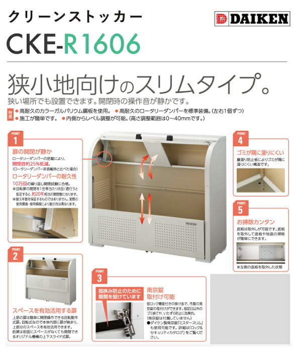 楽天市場】ゴミ収集庫 屋外 ダイケン CKE-R1606 クリーン  