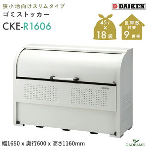 S~W O _CP CKE-R1606 N[XgbJ[ 850L W1650mm D600mm S~ 18ܕ 9 X^Cv n S~ X`[ S~Xe[V S~XgbJ[ [ O[  