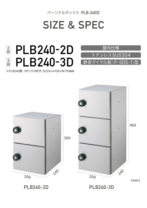 楽天市場】パーソナルボックス ダイケン ステンレス製 PLB240-2D 