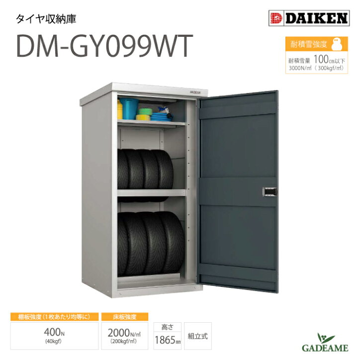 楽天市場】【法人様限定商品】【送料無料】タイヤ収納庫 DM-GY099WT 