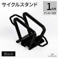 サイクルスタンド 黒 ステンレスアンカー付き 独立式 ダイケン CS-C 自転車ラック 独立式スタンド W125mm…