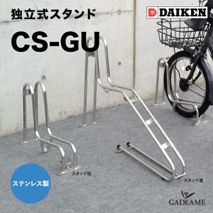 �T�C�N���X�^���h CS-GU �A���J�[�t�� �Ɨ��� �_�C�P�� CS-GU1A-S / CS-GU1B-S �X�e�����X�� ���]�ԃ��b�N �Ɨ����X�^���h 1��P�i�̔� 12/14/16/18/20/22/24/26/28�C���` �c���p���]�� �d���A�V�X�g���]�� 