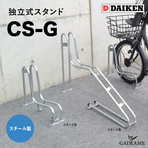 �T�C�N���X�^���h CS-G �A���J�[�t�� �Ɨ��� �_�C�P�� CS-G1A-S / CS-G1B-S �A���~�� ���]�ԃ��b�N �Ɨ����X�^���h 1��P�i�̔� 12/14/16/18/20/22/24/26/28�C���` �c���p���]�� �d���A�V�X�g���]�� �R���p