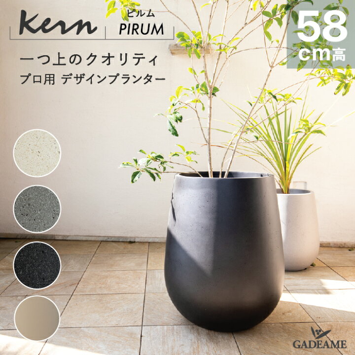 楽天市場】【NEW!】プランター 大型 屋外/屋内 KERN PIRUM 58cm 