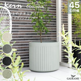【NEW!】プランター 大型 屋外/屋内 KERN COLUMNA スリム 45cm ラウンド 丸型 シリンダー ファイバーグラス GFRP 高品質 軽量 耐候 植木鉢 鉢植え 鉢カバー ポット 底穴 モダンデザイン おしゃれ 観葉植物 テラス バルコニー カフェ 店舗 オフィス