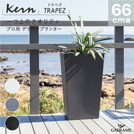 【NEW!】プランター 大型 屋外/屋内 KERN TRAPEZ トラペズ 高さ66cm 長方形 長角 スリム トール テーパー 台形 軽量 GFRP 高品質 耐候 植木鉢 鉢植え 鉢カバー ポット 底穴 モダンデザイン 観葉植物 テラス バルコニー カフェ 店舗 オフィス