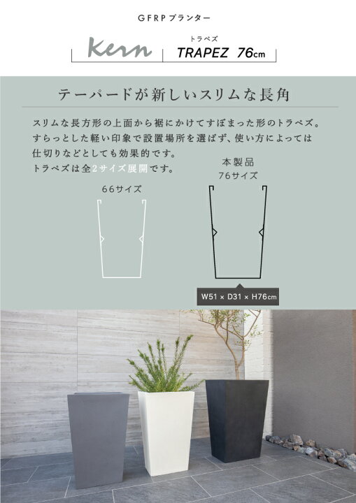 楽天市場】【NEW!】プランター 大型 屋外/屋内 KERN TRAPEZ トラペズ 