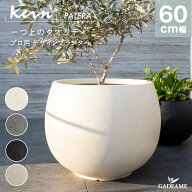 【NEW!】プランター 屋外/屋内 KERN PATERA パテラ 幅60cm ラウンド ボウル 丸型 ファイバーグラス GFRP …