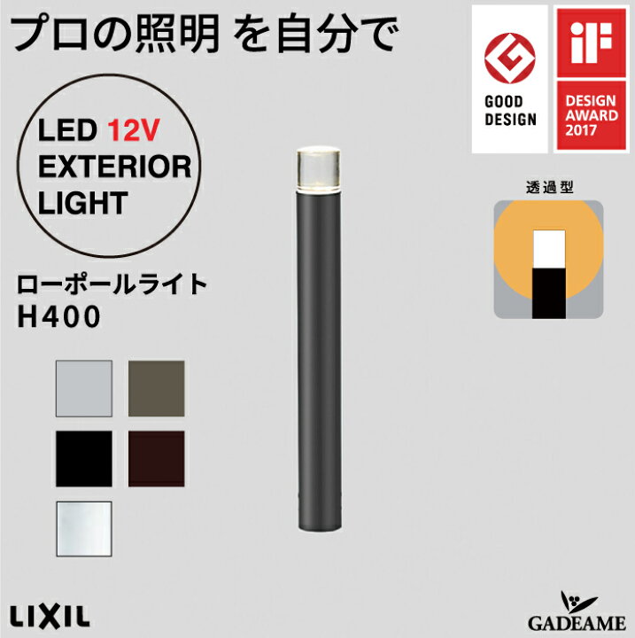 楽天市場】ローポールライト H400 透過型 丸形 灯具+ポールセット プロ 