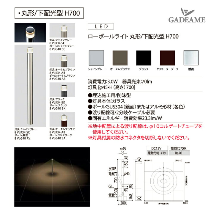楽天市場】ローポールライト H700 下配光型 丸形 灯具+ポールセット  