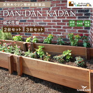 ウリン製 花壇 段々花壇 完成品 ウリン理材活用製品 耐腐 耐水 木製 天然木花壇 木製花壇 花壇 家庭菜園 …