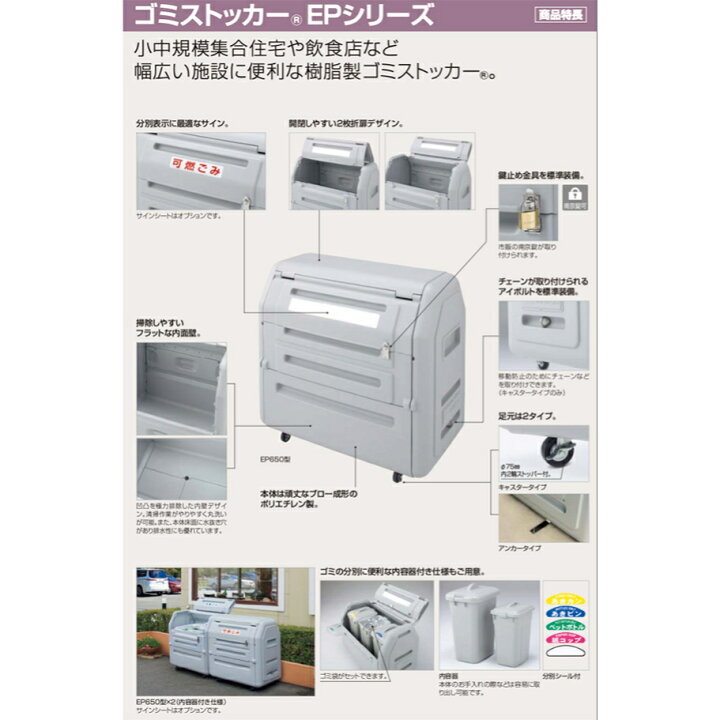楽天市場】【クーポン有】ゴミストッカー 四国化成 EP330型 内容器付き 間口800mm/330L GSEP33B-LG/GSEPA-33B-LG 45Lゴミ袋収納数 約7個【四国化成正規店】シコク 屋外 大型ゴミ箱 ゴミステーション 集積所 ダストボックス カラスよけ 対策 ゴミ収納庫 業務 公共 アパート ... 楽天市場】【クーポン有】ゴミストッカー 四国化成 EP330型 内容器付き 間口800mm/330L GSEP33B-LG/GSEPA-33B-LG 45Lゴミ袋収納数 約7個【四国化成正規店】シコク 屋外 大型ゴミ箱 ゴミステーション 集積所 ダストボックス カラスよけ 対策 ゴミ収納庫 業務 公共 アパート ...