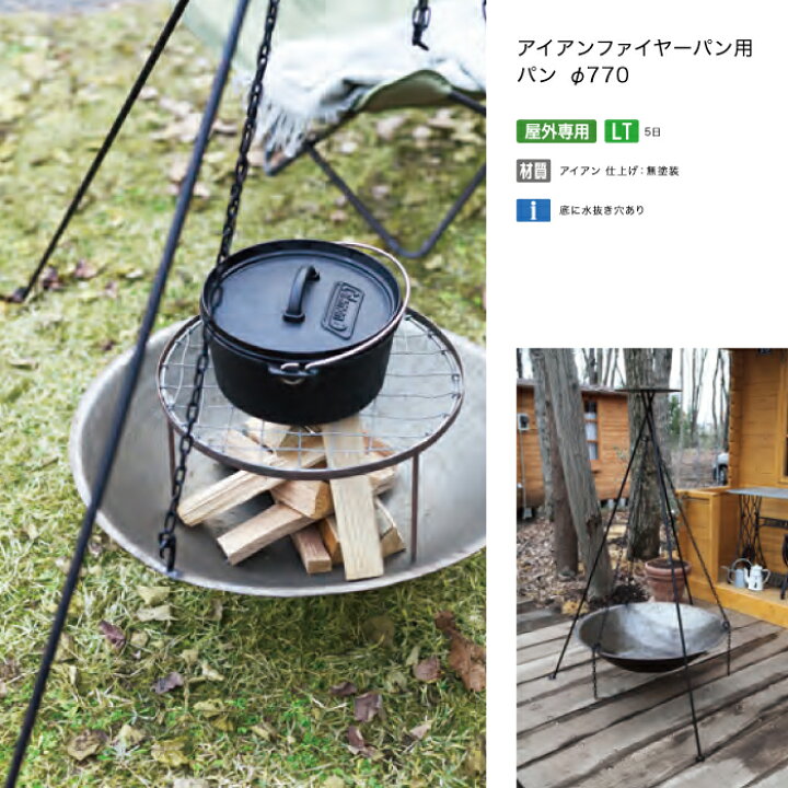 楽天市場】ガーデンファニチャー Garden Furniture IRON FIRE PAN 