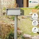 UNISON ユニソン スタンドポスト Palo パロ シリンダー錠 ステンレスメール便ポスト メール便 ネコポスシンプル おしゃれ オシャレ お洒落 デザイン 送料無料 ポストスタンド スタンドタイプ 前入れ前出しユニソン正規代理店
