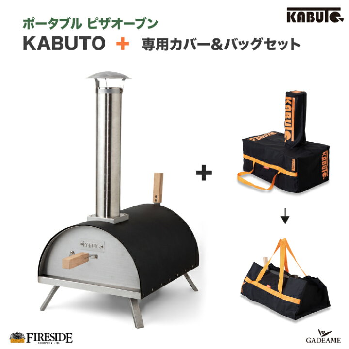 楽天市場】KABUTO カブト ピザオーブン + カバー＆バッグ セット 