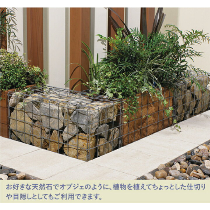 楽天市場 Unison ユニソン ロックバスケット ラクラム 石積みオーナメント プランターガーデンオーナメント ガーデニング 立ち上げ花壇 植物 レイズドガーデン レイズドベッド 石垣 オブジェ 鉄カゴ メッシュボックス 外構 目隠し 仕切り カフェ マンション ガデアメ