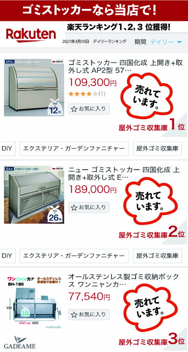 楽天市場】【クーポン有】ゴミストッカー 四国化成 上開き式 AP4型 300Lタイプ(間口900mm)GSAP4-0911SC 45Lゴミ 袋収納数:約6個【四国化成工業正規代理店】シコク 屋外 大型ゴミ箱 ごみ収集庫 ゴミステーション ゴミ集積所 カラスよけ ゴミ収納庫 業務 公共 集合住宅 ... 楽天市場】【クーポン有】ゴミストッカー 四国化成 上開き式 AP4型 300Lタイプ(間口900mm)GSAP4-0911SC 45Lゴミ 袋収納数:約6個【四国化成工業正規代理店】シコク 屋外 大型ゴミ箱 ごみ収集庫 ゴミステーション ゴミ集積所 カラスよけ ゴミ収納庫 業務 公共 集合住宅 ...