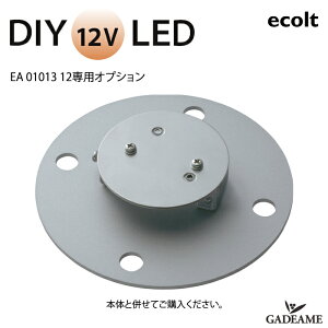 GNXeAƖ LED |[Cg GRg|[Cgp EA01707 00yj\zEA01013 12 pIvV Ɩ  K[f AEghA Cg OƖ