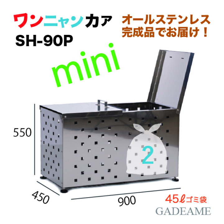 楽天市場】オールステンレス製ゴミ収納ボックス ワンニャンカア ミニ 