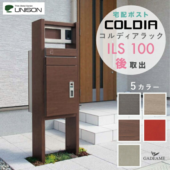 楽天市場】【在庫限り】[宅配ポスト付き機能門柱] UNISON コルディア 