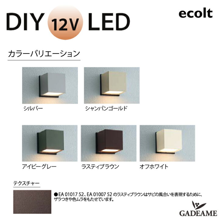 楽天市場】エクステリア照明 LED エコルトウォールライト EA01017 入力 