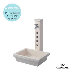 楽天市場 おしゃれ 水栓柱 水まわり用品 エクステリア ガーデンファニチャー 花 ガーデン Diyの通販