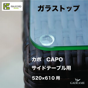 _Ly[i^ PCER[h PC.ER[h K.RAUCORDJ| TChe[upKXgbv@p15RGrass top for CAPO SIDE TABLE(Corner15R)K[ft@j`[ ^t@j`[ l