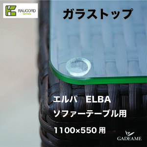 K.RAUCORD PC.ER[hTable Option Grass Top for ELBA SOFA TABLEGo \t@ e[upKXgbvp15RK[ft@j`[ ^t@j`[ K[fe[u OƋ i lH^