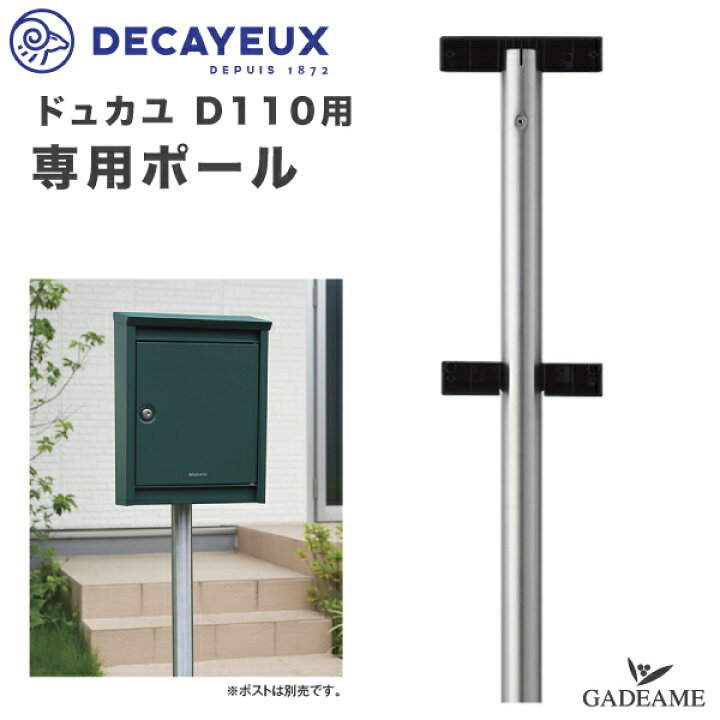 楽天市場 Decayeux ドゥカユ 専用ポール U101 D110用 スタンド 品番 Ah2b セキスイデザインワークス正規販売店 ポスト ポール建て スタンド設置 郵便受け モダン おしゃれ デザイン 郵便ポスト 郵便受け レターボックス ガデアメ 楽天市場 Decayeux ドゥカユ 専用ポール U101 D110用 スタンド 品番 Ah2b セキスイデザインワークス正規販売店 ポスト ポール建て スタンド設置 郵便受け モダン おしゃれ デザイン 郵便ポスト 郵便受け レターボックス ガデアメ