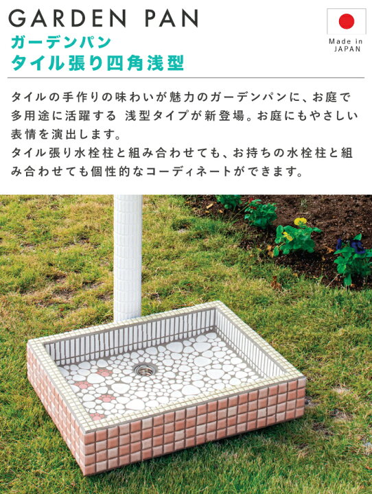 楽天市場】ガーデンパン タイル張り四角浅型 4カラー タイルの水鉢 