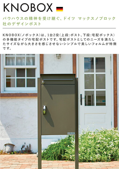 楽天市場 オールステンレス 宅配ポスト スタンド付き Knobox ノボックス 5カラー Max Knobloch 郵便受け 宅配ボックス ポール付き マックスノブロック社 郵便ポスト ネームシール ドイツ スタイリッシュ おしゃれ デザイン オールステンレス 送料無料 ガデアメ