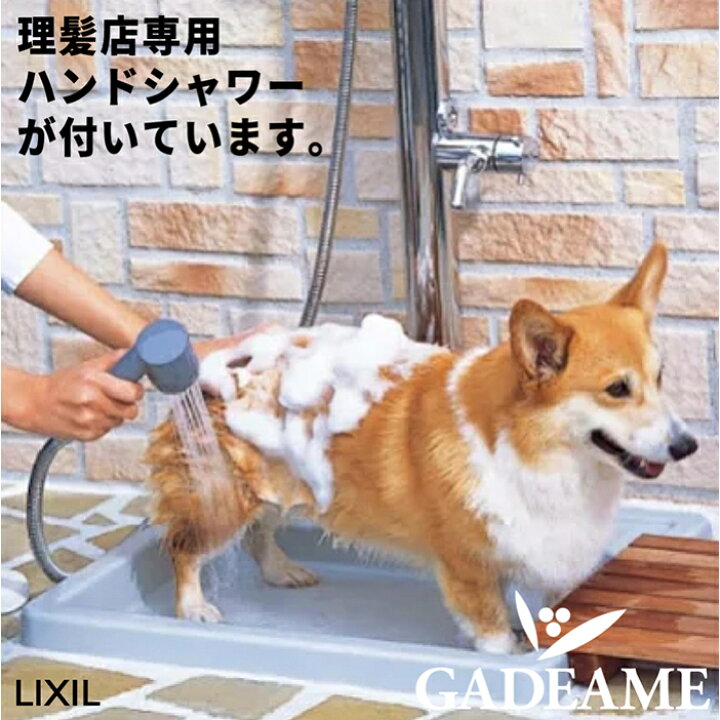 楽天市場】屋外用シャワー付水栓 お湯でペットのシャンプー・足洗い 