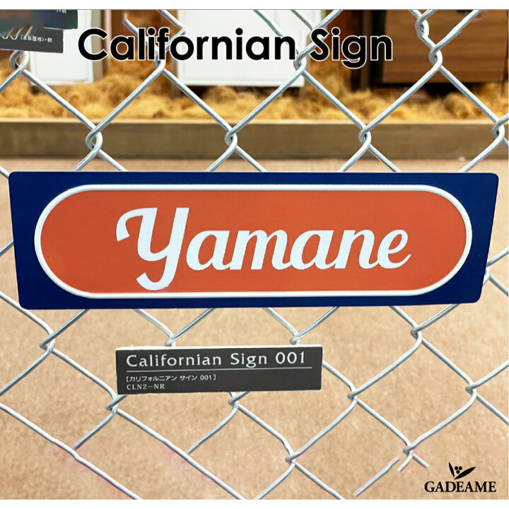 楽天市場】表札 サイン カリフォルニアンサイン 001 CLN2イエロゴ IELOGO CalifornianSign001 アルミ オシャレ アメリカンフェンスサイン ネットフェンスサイン レトロテイストサイン カルフォルニア ハウスサイン 戸建て 新築 マンション 施主支給 : ガデアメ