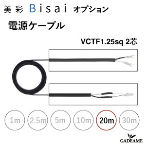 dP[u 20m GNXeAƖ LED  bisai IvV DC12Vp iԁF8 VLP42 ZZyLIXILz VCTF1.25sq 2c@_ IV Ɩ  K[f AEghA Cg OƖ
