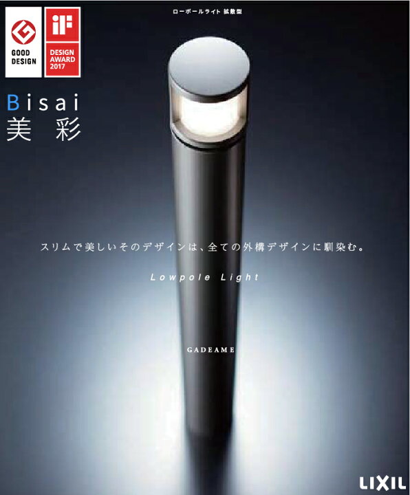 楽天市場】ローポールライト H400 拡散型 丸形 灯具＋ポールセット 