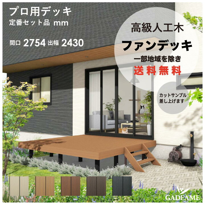 楽天市場】人工木材ウッドデッキ ファンデッキHG 高級人工木材 樹脂 