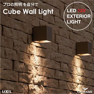 L[u EH[Cg Cube Wall Light v̏ƖŁ@GNXeAƖ LED  bisai DC 12V [{g LIXIL NV _ IV Ɩ  K[f AEghA Cg OƖ \