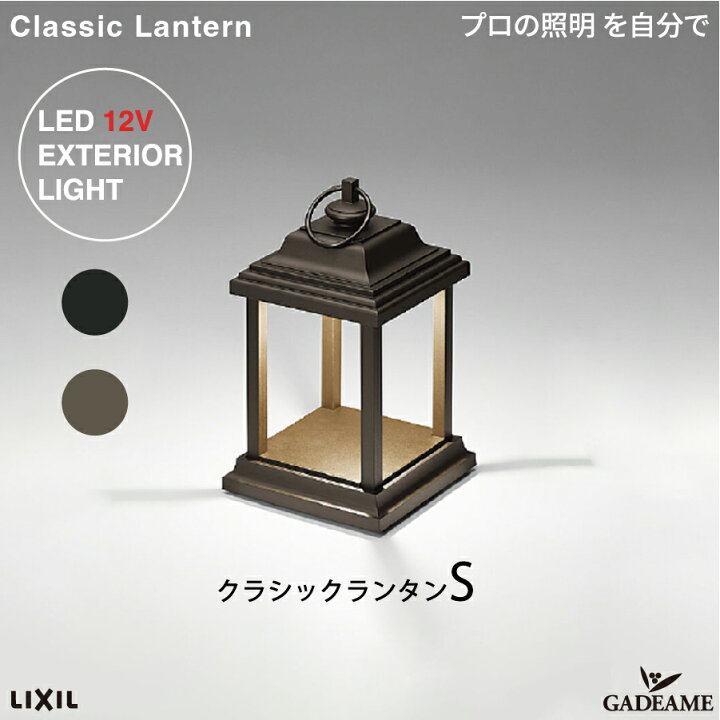 楽天市場】クラシックランタン classic lantern プロの照明を自分で 