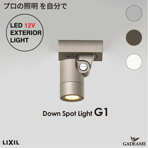 �_�E���X�|�b�g���C�g DNSP-G1 �v���̏Ɩ��������Ł@�G�N�X�e���A�Ɩ� LED ���� bisai DC 12V ���[�{���g LIXIL ���N�V�� ���_�� �I�V���� �Ɩ� �� �K�[�f�� �A�E�g�h�A ���C�g ���O�Ɩ� �O�b�h�f�U