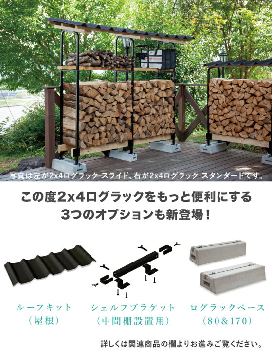 楽天市場】【40cm薪用】2×4 ログラック スライド 40cm薪用 品番 