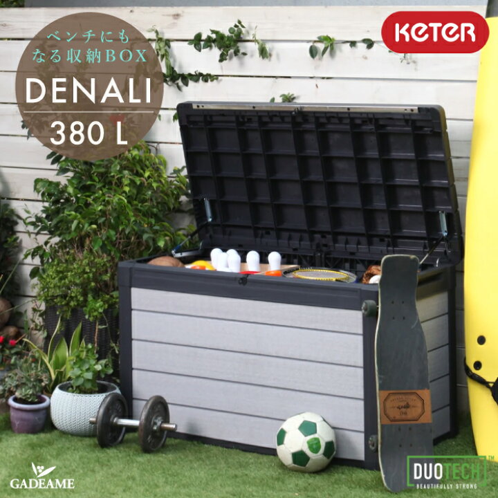 楽天市場】KETER Denali デナリ 【送料無料 】ベンチにもなる強度の 