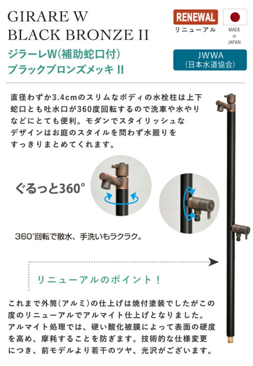 楽天市場】立水栓 水栓柱 ジラーレW ブラックブロンズメッキ2 蛇口一 