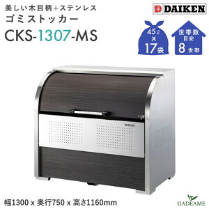 S~W O _CP CKS-1307-MS N[XgbJ[ 800L W1300mm D750mm S~ 17ܕ 8 ^ S~ XeX ؖ S~Xe[V S~XgbJ[ S~WϏ [ WZ 