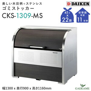 S~W O _CP CKS-1309-MS N[XgbJ[ 1000L W1300mm D900mm S~ 22ܕ 11 ^ S~ XeX S~Xe[V S~XgbJ[ S~WϏ [ Ɩp WZ
