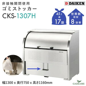 S~W O _CP CKS-1307H N[XgbJ[ 800L W1300mm D750mm ڐG y_ S~ 17ܕ 8 ^ S~ XeX S~Xe[V S~XgbJ[ S~WϏ [ W